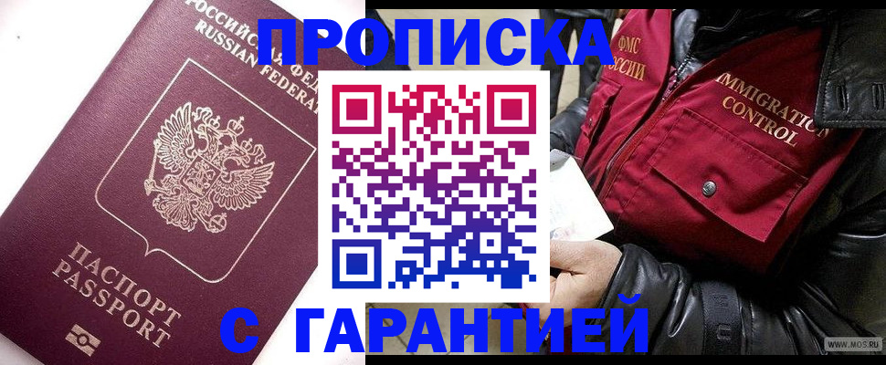 временная прописка в Курчалом