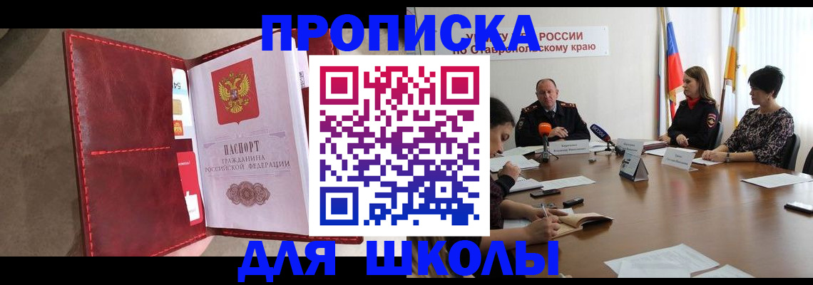 прописка для работы в Курчалом