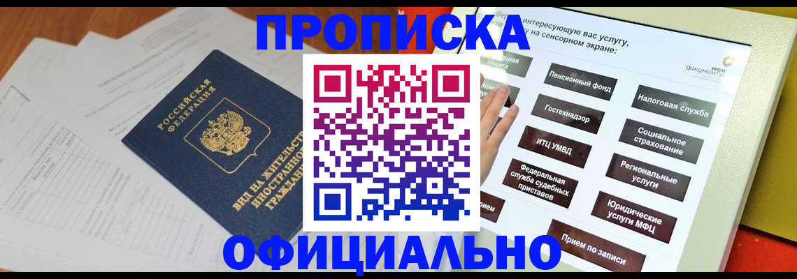 временная регистрация купить в Курчалом